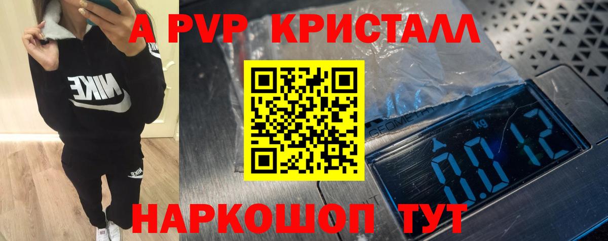 A-PVP мука Геленджик