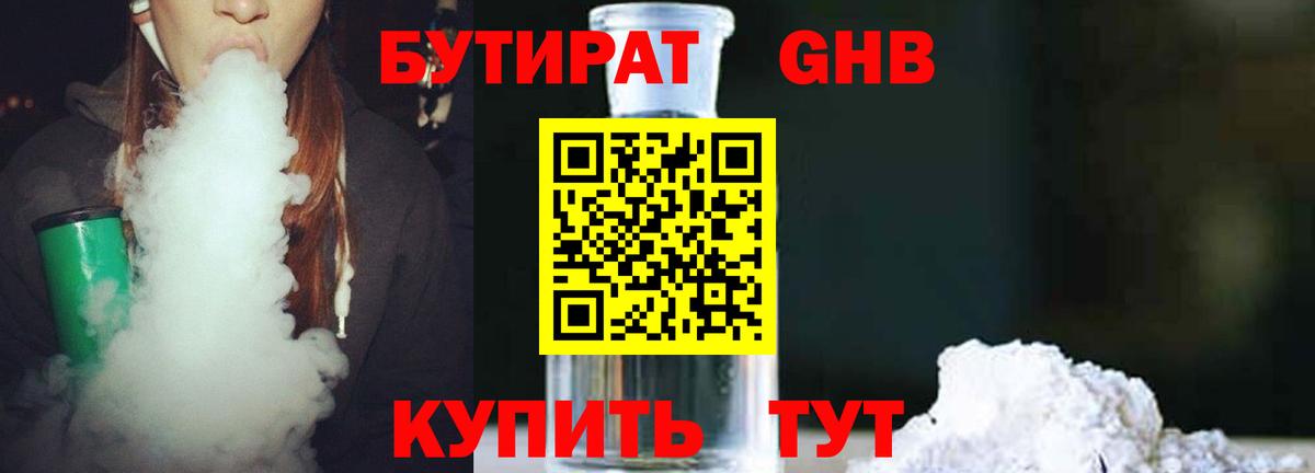 БУТИРАТ вода Геленджик