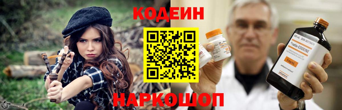 Codein Purple Drank Геленджик