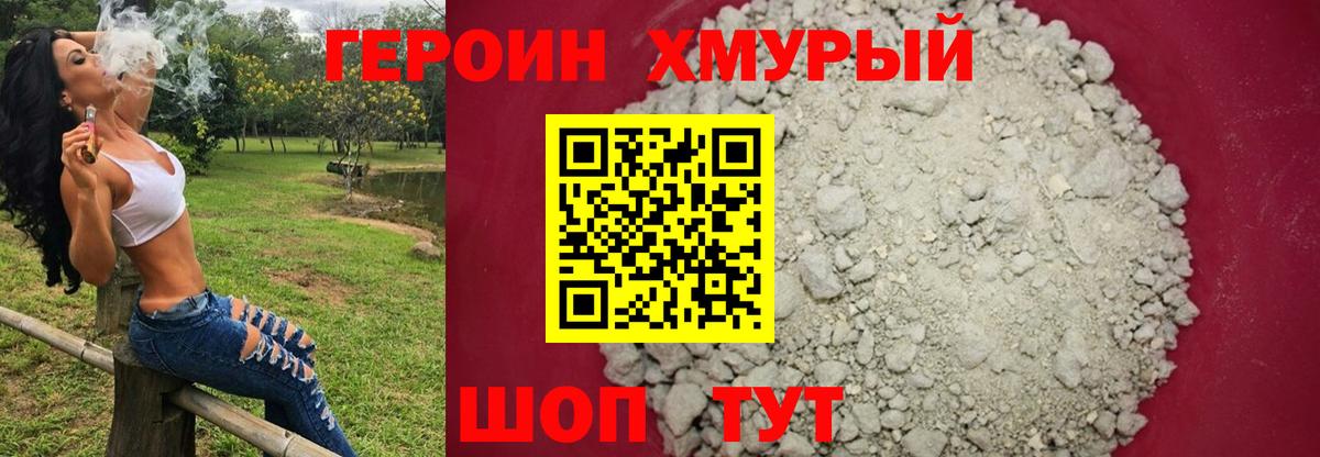 ГЕРОИН белый Геленджик