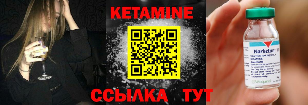 Кетамин ketamine Геленджик