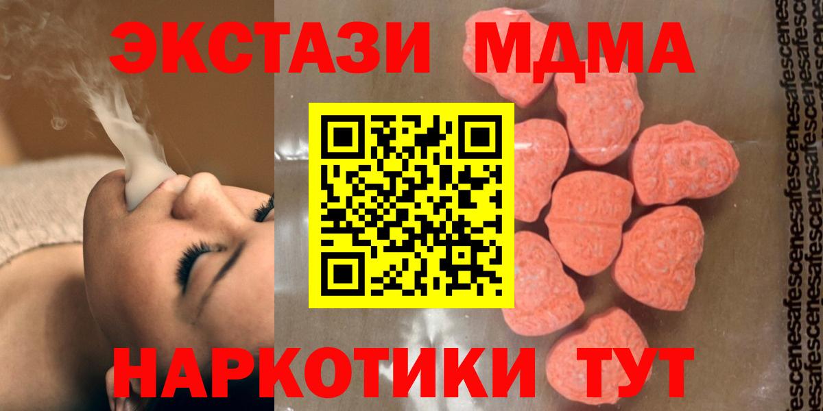 МДМА кристаллы  МДМА VHQ  Геленджик  Вход с VPN 