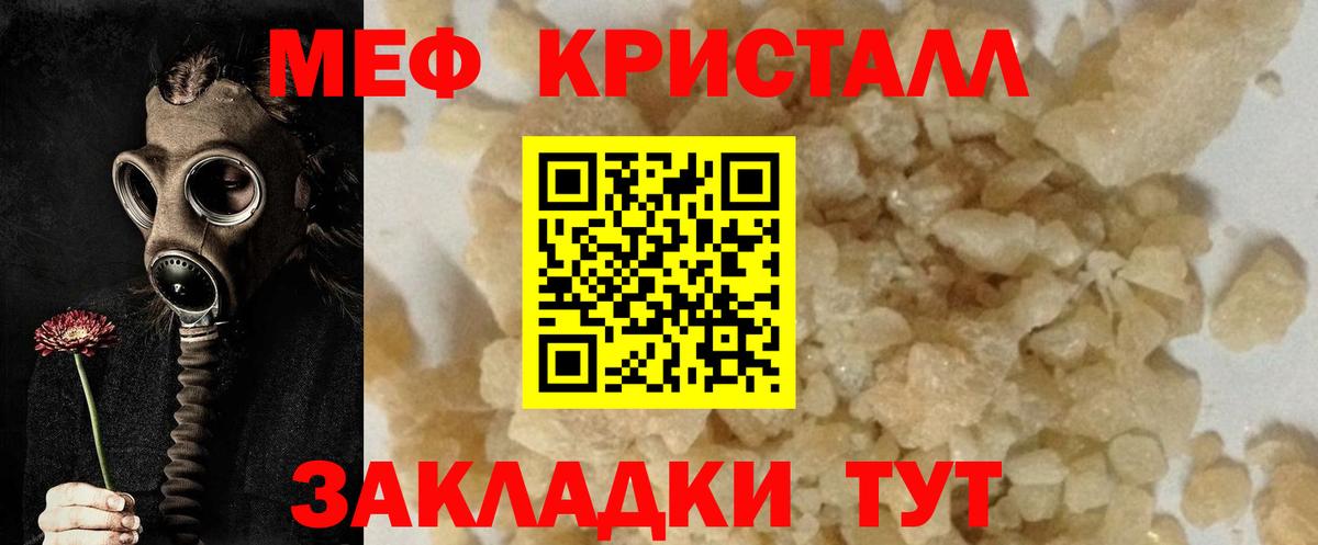 Меф  Геленджик