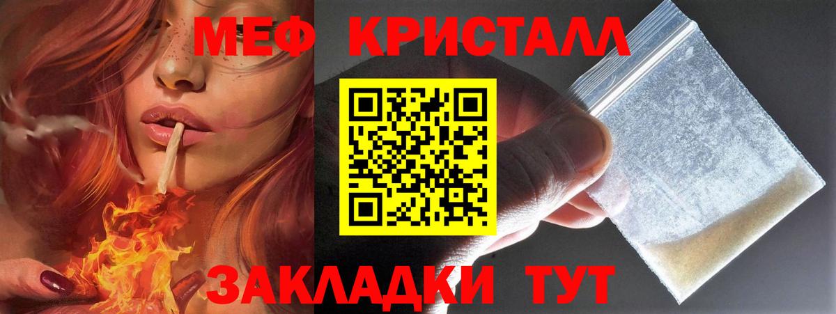Меф  МЯУ-МЯУ  Геленджик  Вход с VPN  МЯУ-МЯУ мука  МЕФ кристаллы 