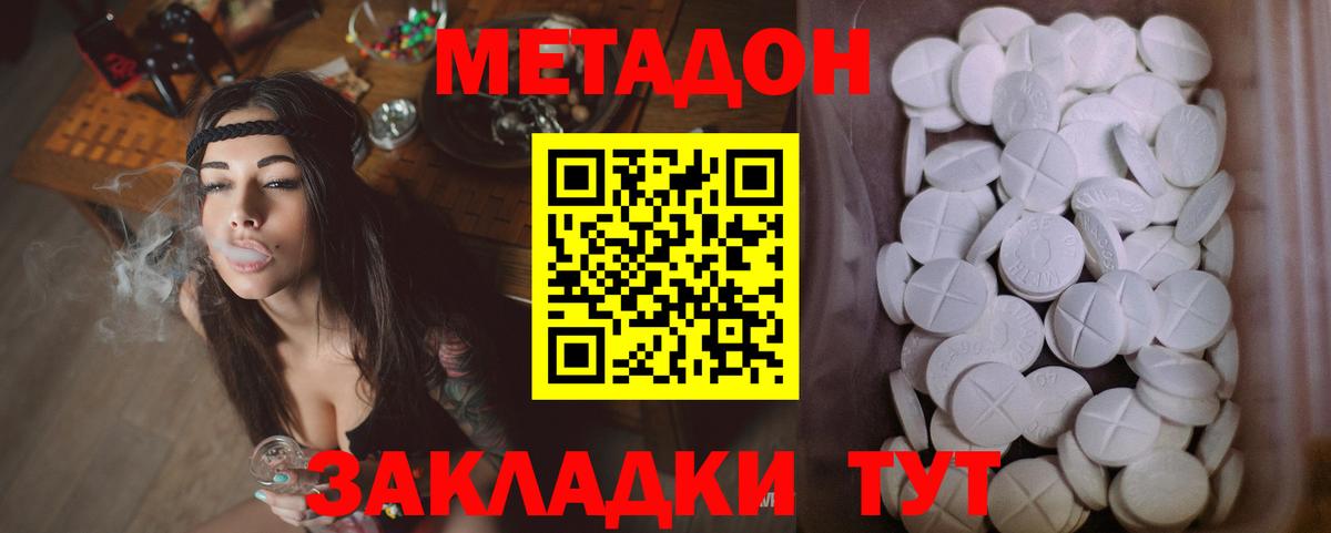 Геленджик  МЕТАДОН кристалл  Вход с VPN 